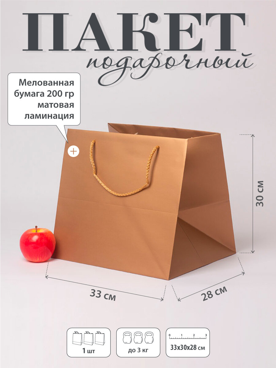 Пакет 33х30х28 бронзовый меловка - 1шт.