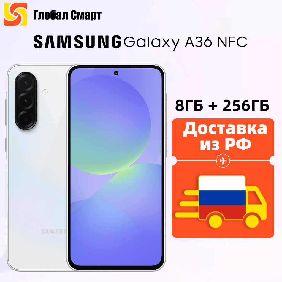 [Доставка из РФ] Смартфон Samsung Galaxy A36 5G 256 ГБ 8 ГБ Snapdragon 6 Gen 3