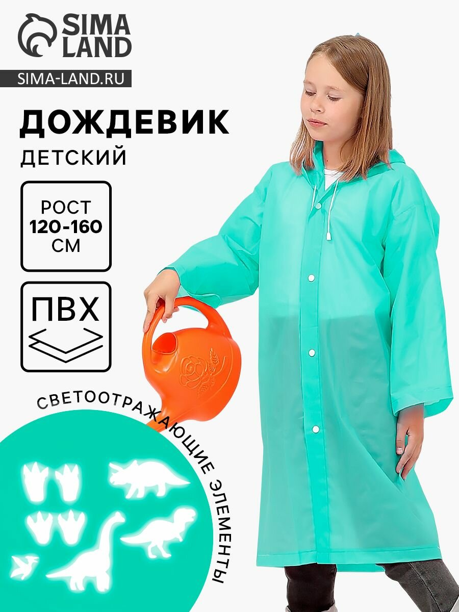 Плащ-дождевик размер 120-160 зеленый