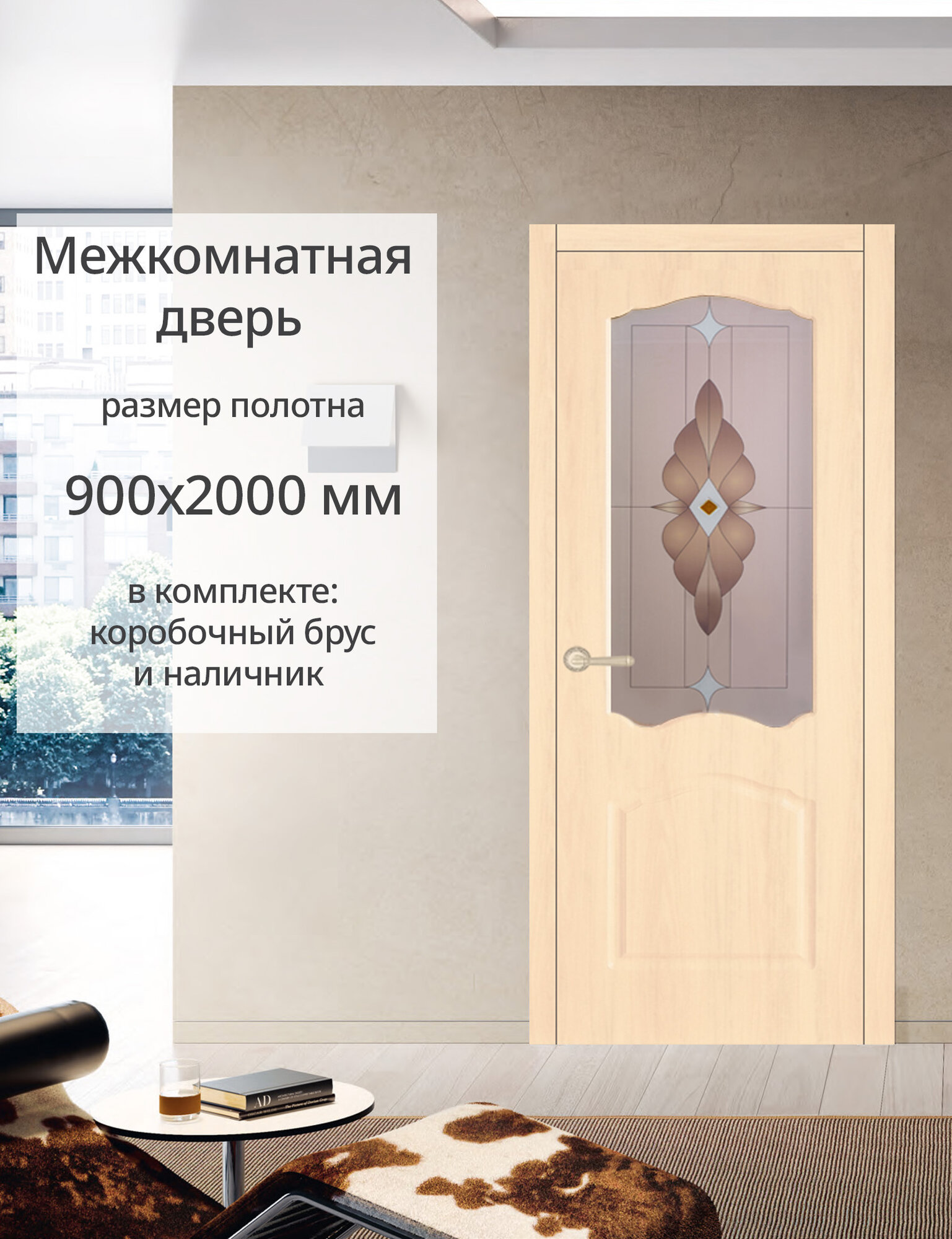 Леском Межкомнатная дверь Азалия Б, 900х2000 комплект с коробкой и наличниками, остекленная, беленый дуб