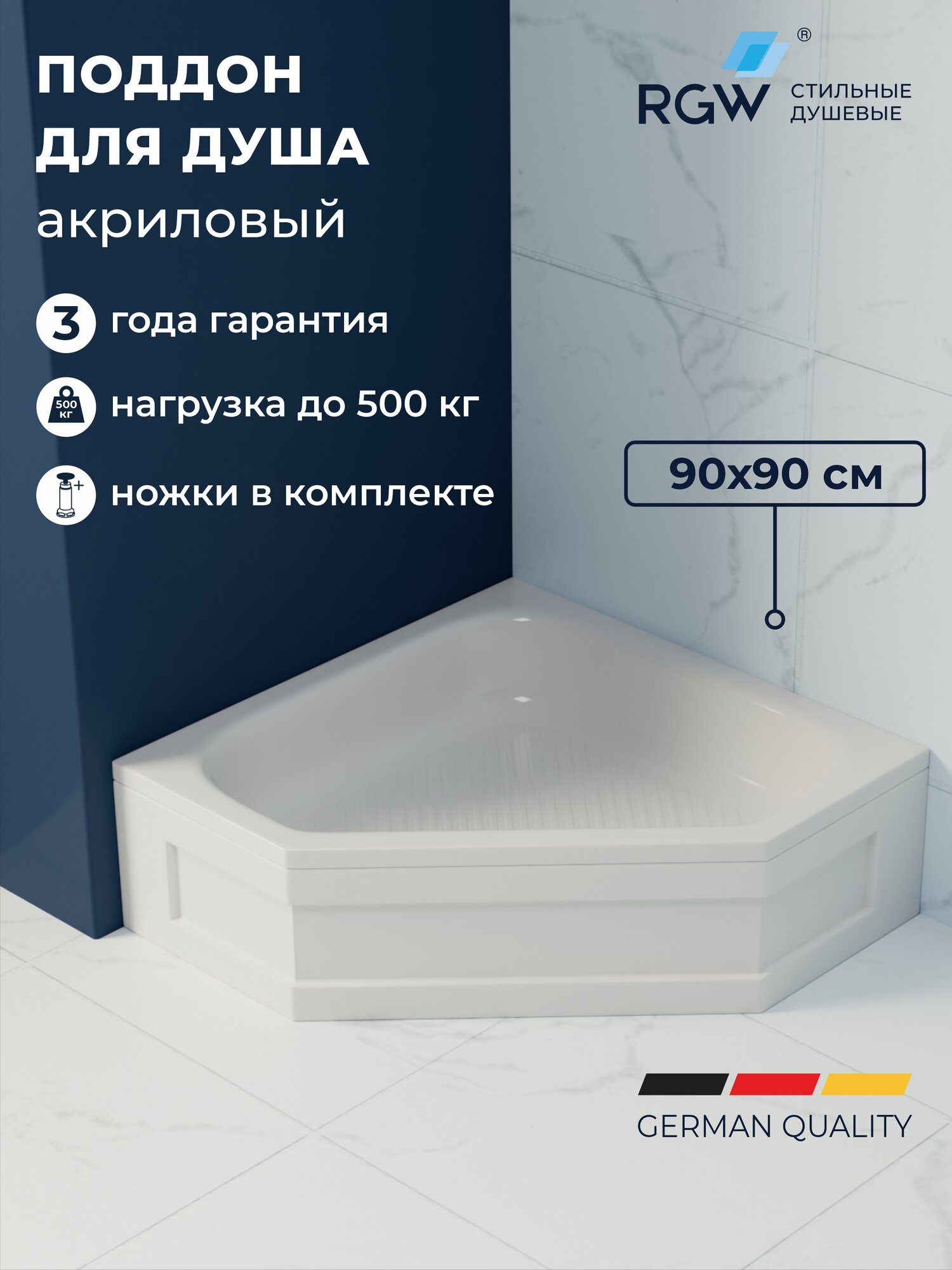 Поддон для душа акриловый трапеция RGW BT/CL-S 90x90