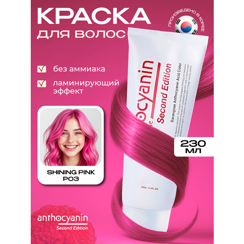 фото Anthocyanin розовая краска для волос p03 shining pink 230 мл ламинирующая без аммиака профессиональная