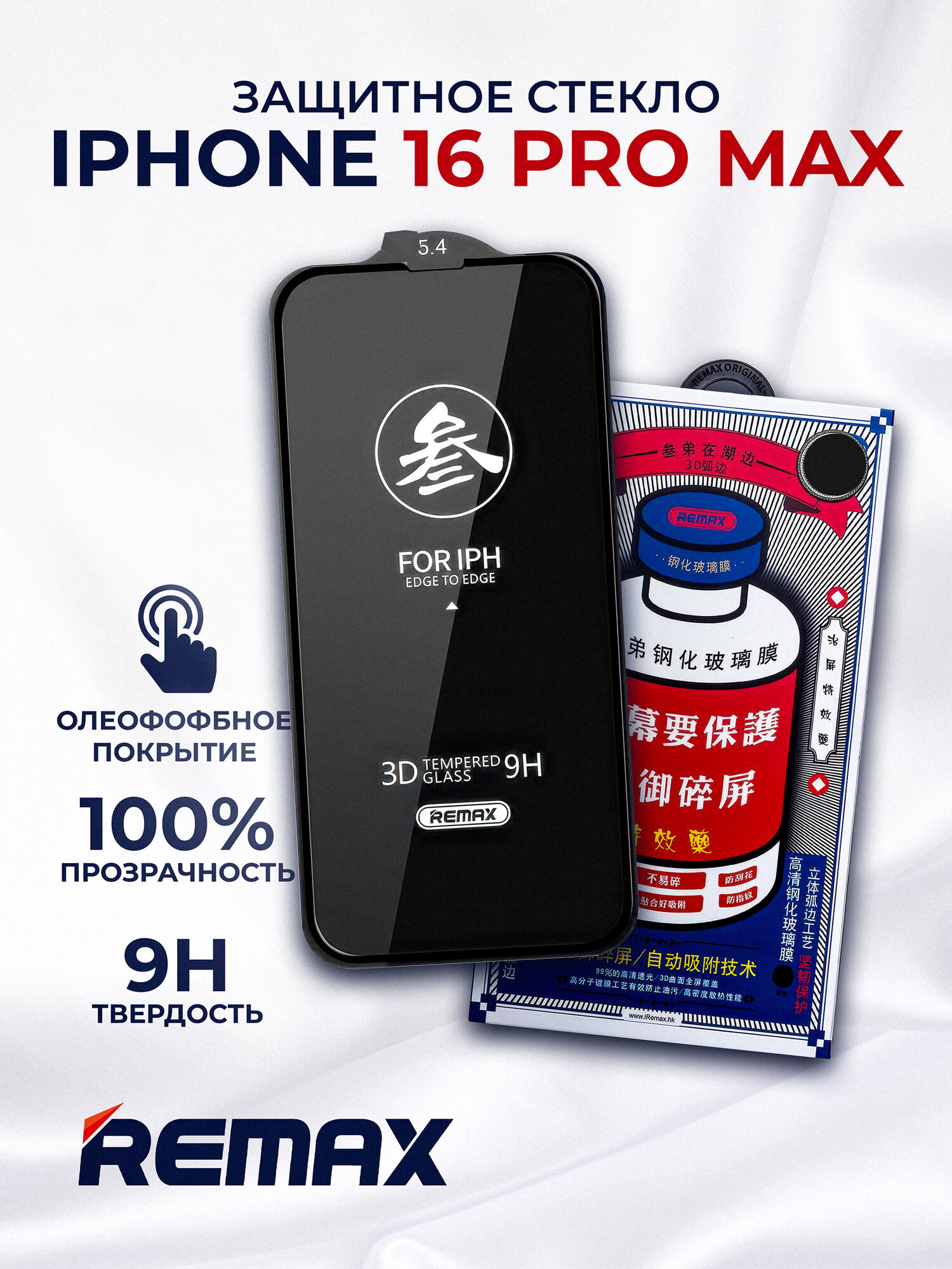 Защитное стекло Remax для Айфон 16 про Макс / GL-27 Remax for iPhone 16 Pro Max