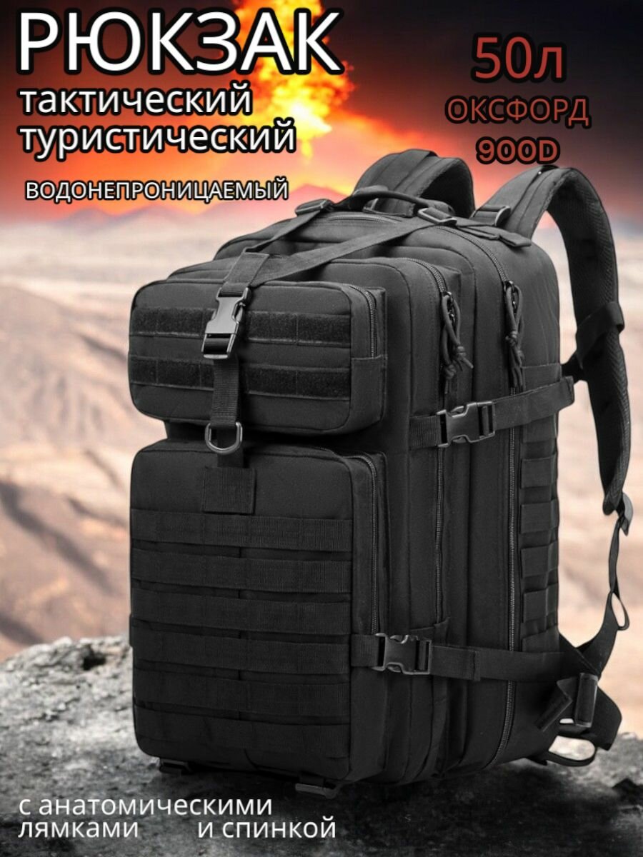 Рюкзак мужской тактический KKBackpacK туристический походный для охоты и рыбалки сумка туристическая 50л черный