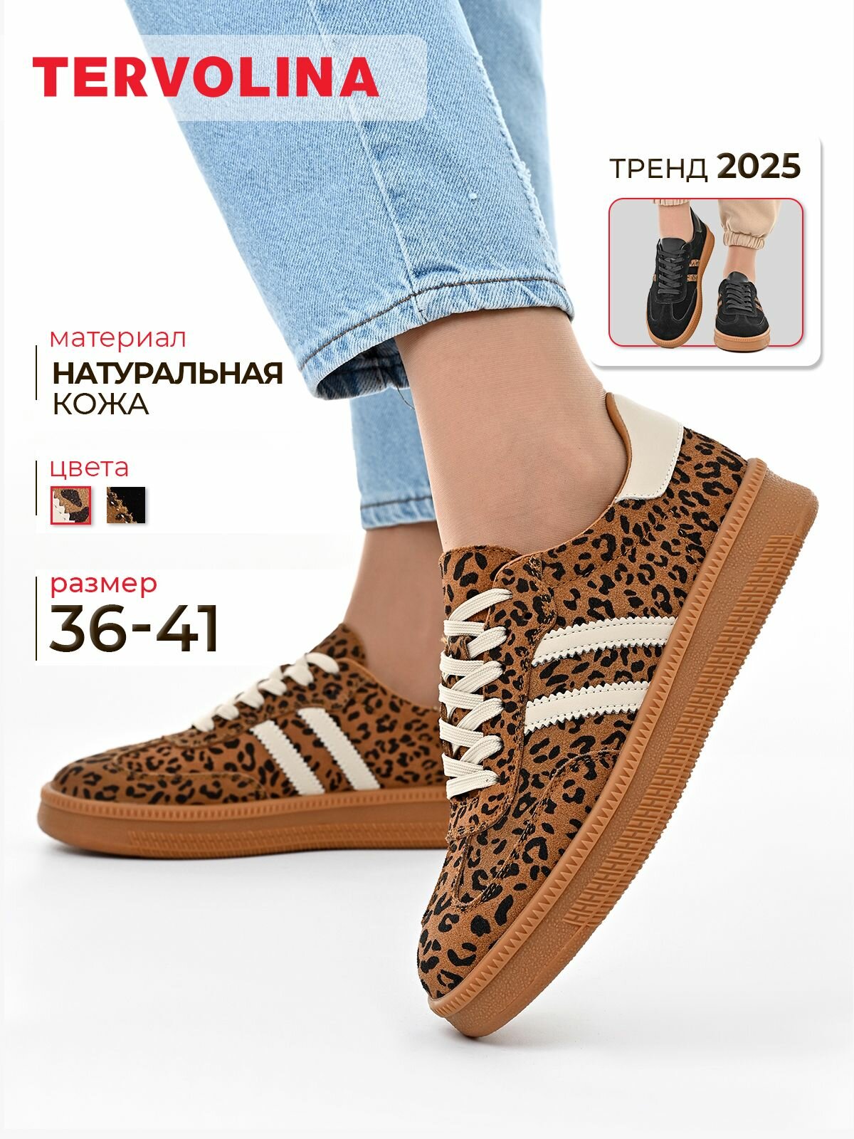 Кеды TERVOLINA, полнота 6 (RU)/ на среднюю стопу, размер 38