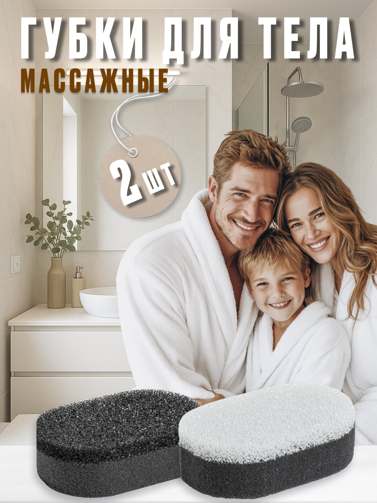 Губки массажные "Жемчужина", пилинговые, антицеллюлитные, 2 шт
