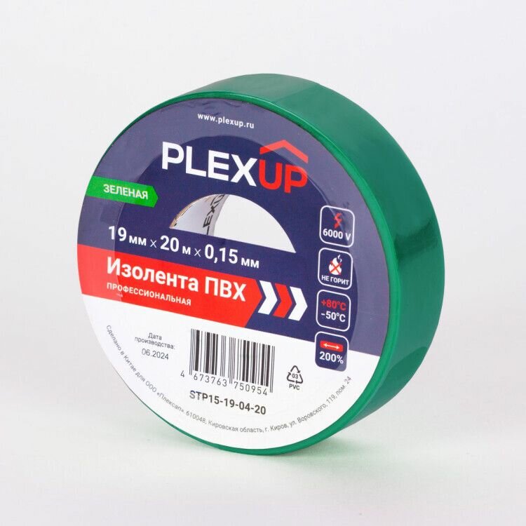 Изолента ПВХ 19мм х 20м зеленая PLEXUP