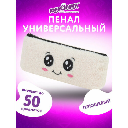 Пенал юнландия 270277, комплект 3 шт.