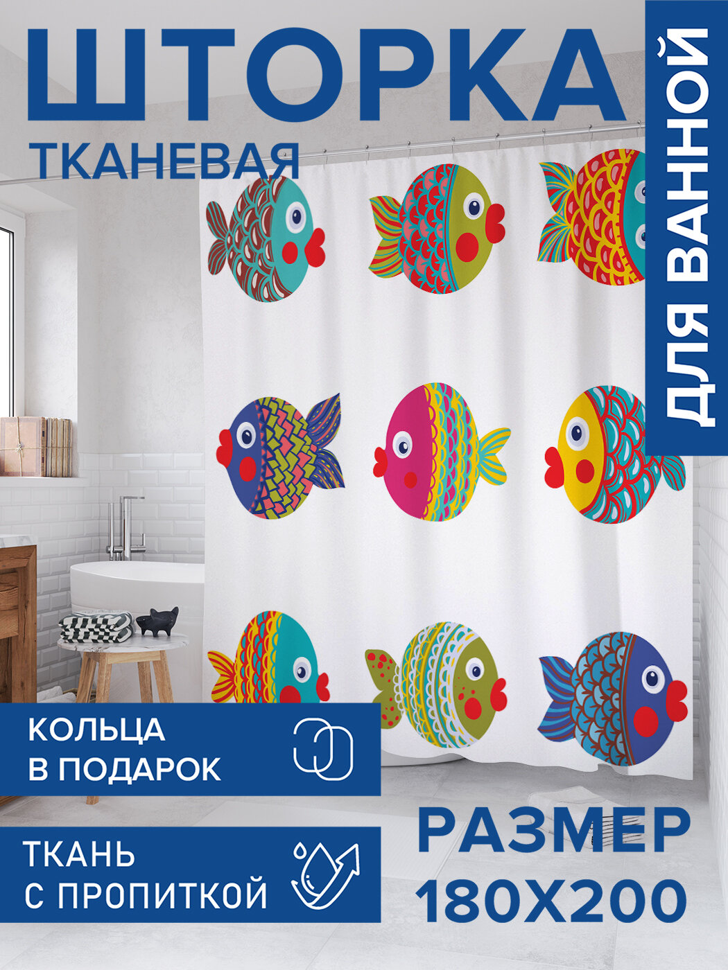 Штора в ванную тканевая с водоотталкивающей пропиткой / занавеска в душевую с рисунком 