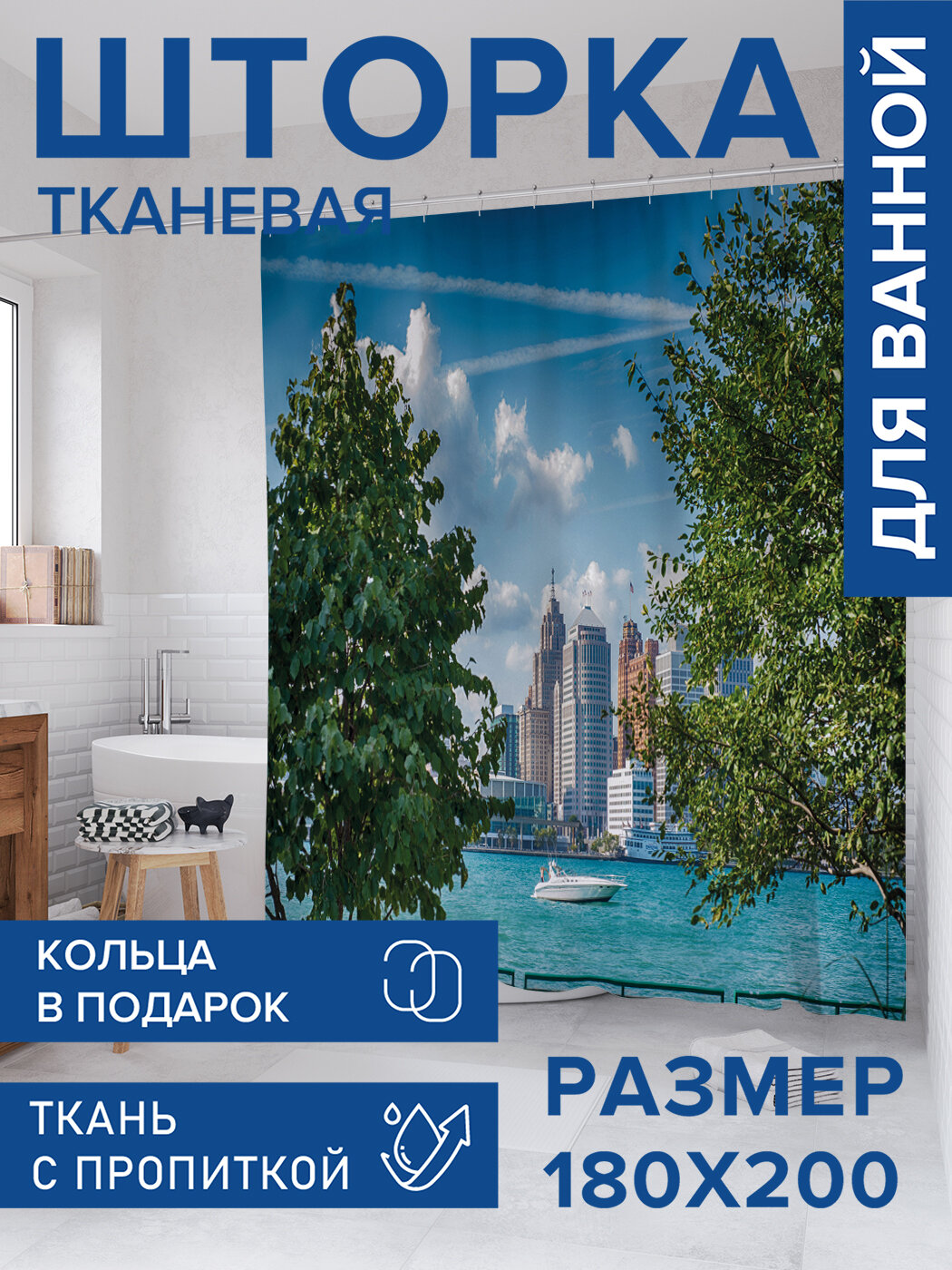 Штора для ванной тканевая 180х200 водоотталкивающая занавеска в душевую 
