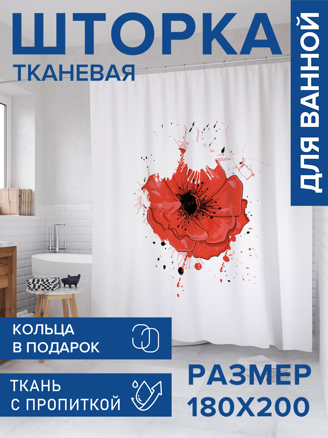 Штора в ванную тканевая с водоотталкивающей пропиткой / занавеска в душевую с рисунком 