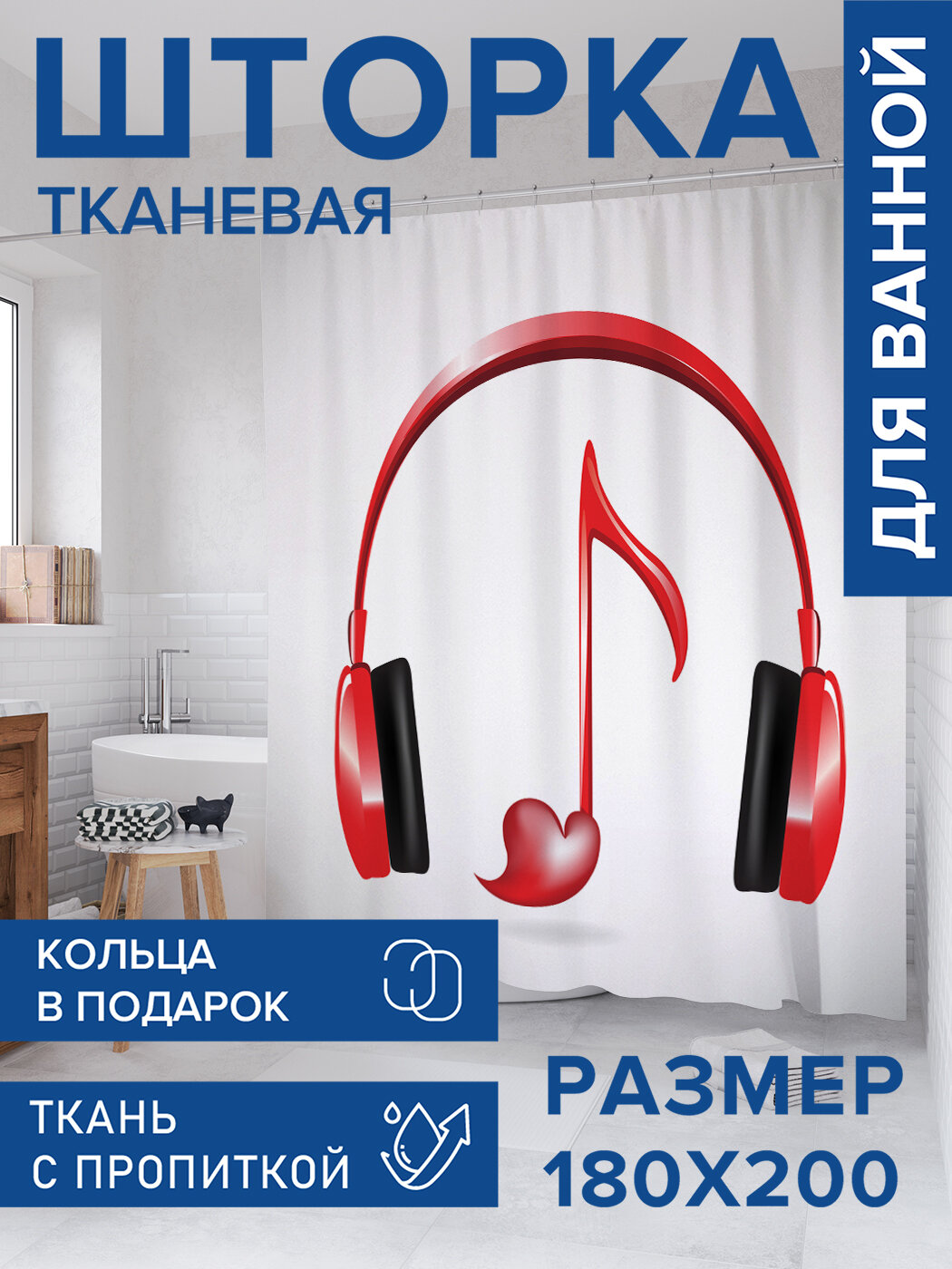Штора в ванную тканевая с водоотталкивающей пропиткой / занавеска в душевую с рисунком 