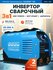 Инвертор сварочный SOLARIS MMA-260 (230В; 20-250 А; 69В; электрод...