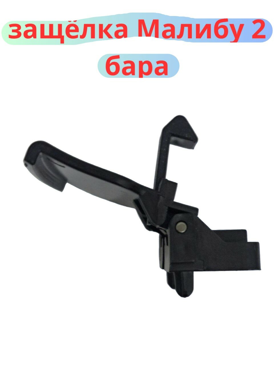 Замок для бара, язык подлокотника для всех автомобилей Chevrolet