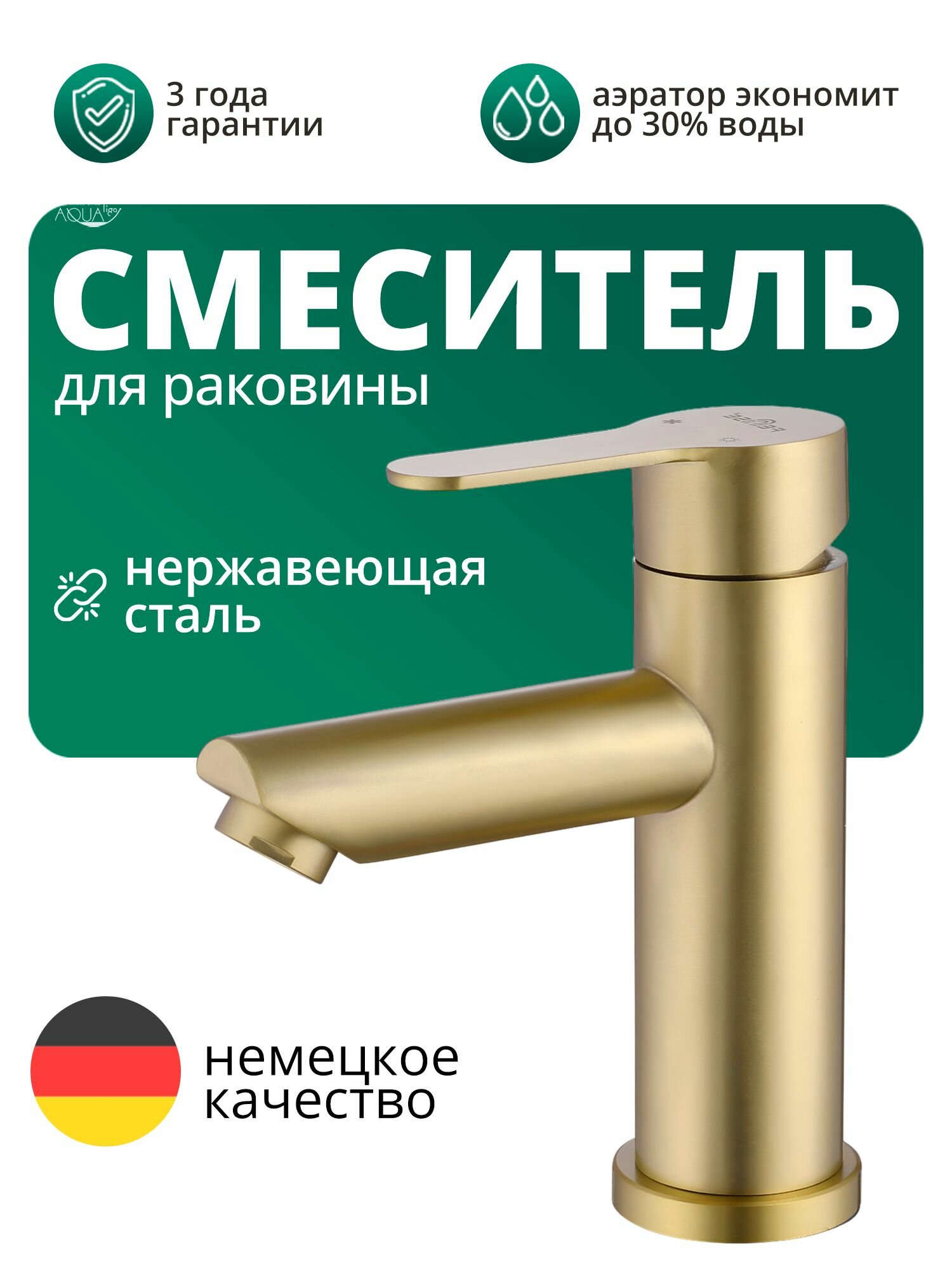 Смеситель для раковины в ванную для умывальника нержавеющая сталь матовое золото