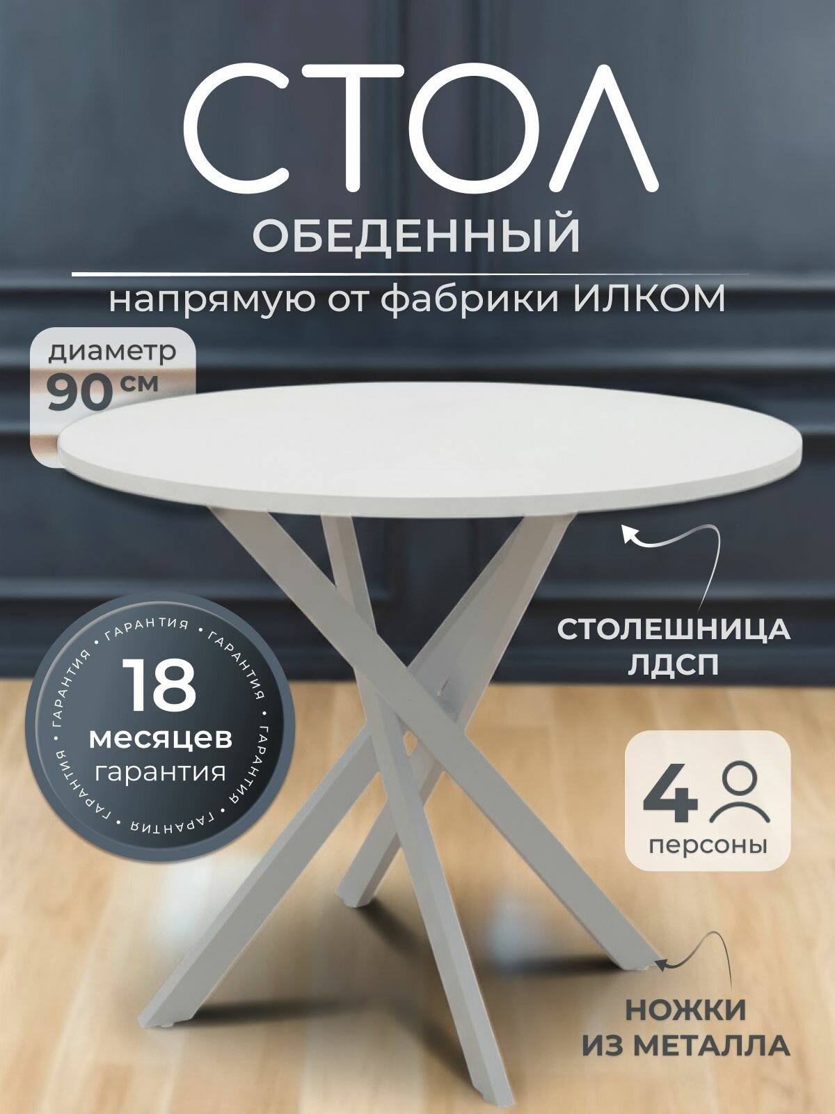 Стол кухонный круглый, 90 см, нераздвижной. Стол обеденный белый