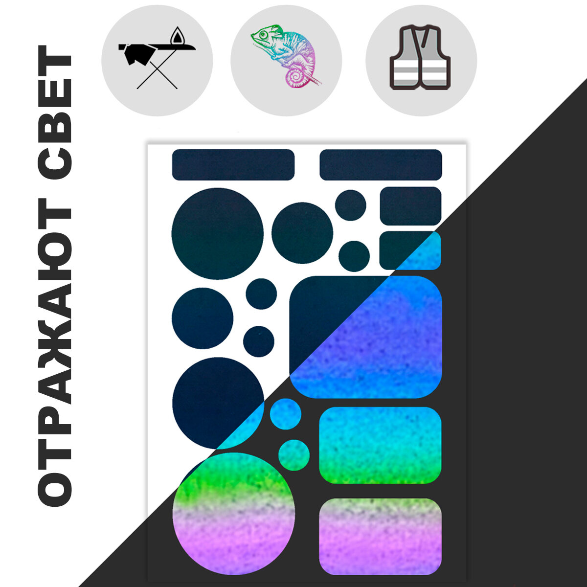 Латки термоклеящие для одежды Self Line "Круг прамоугольник"