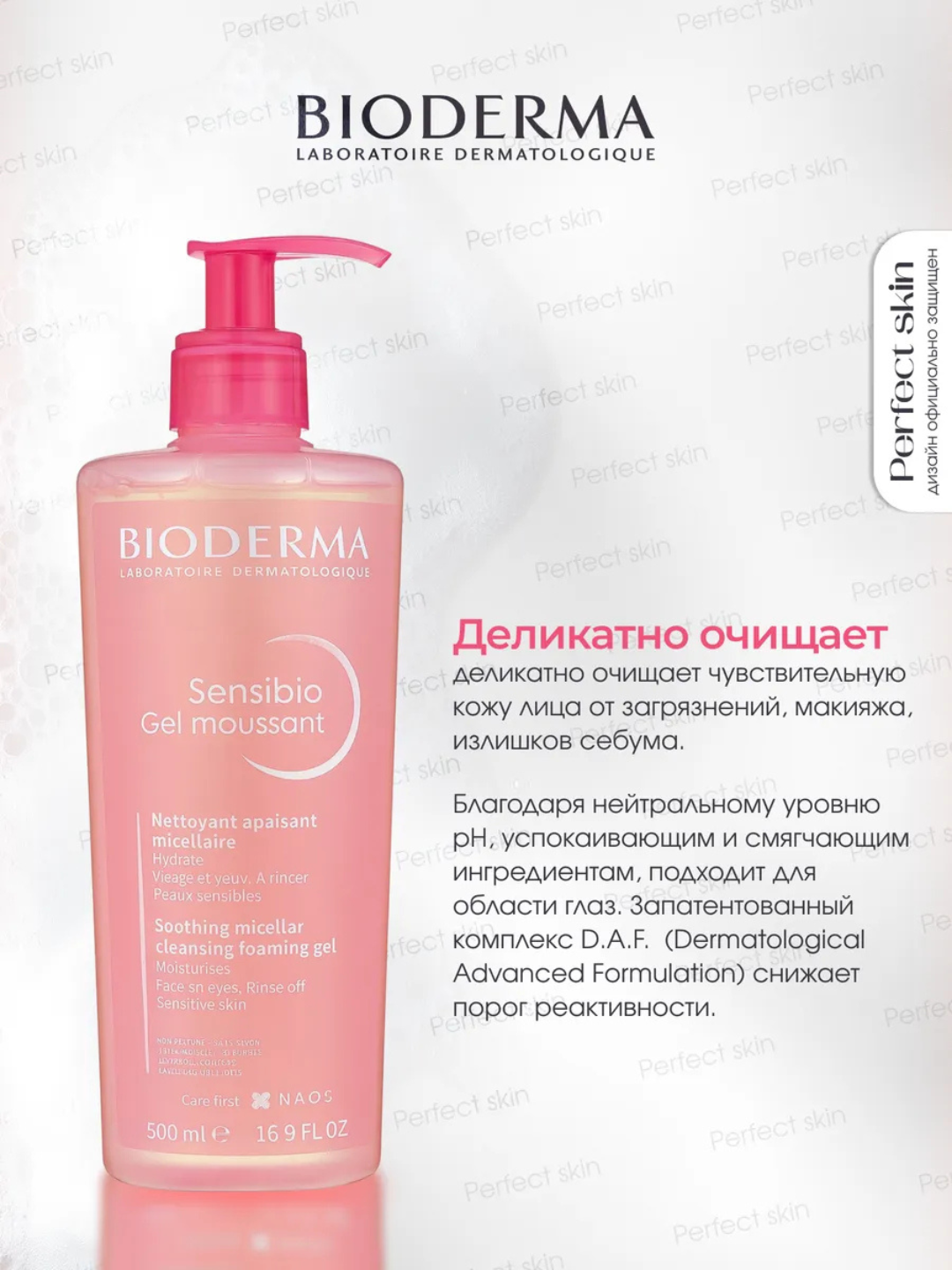 Очищающий гель Bioderma "Sebium", для всех типов кожи лица, без парабенов и спирта, 500 мл — фото 1