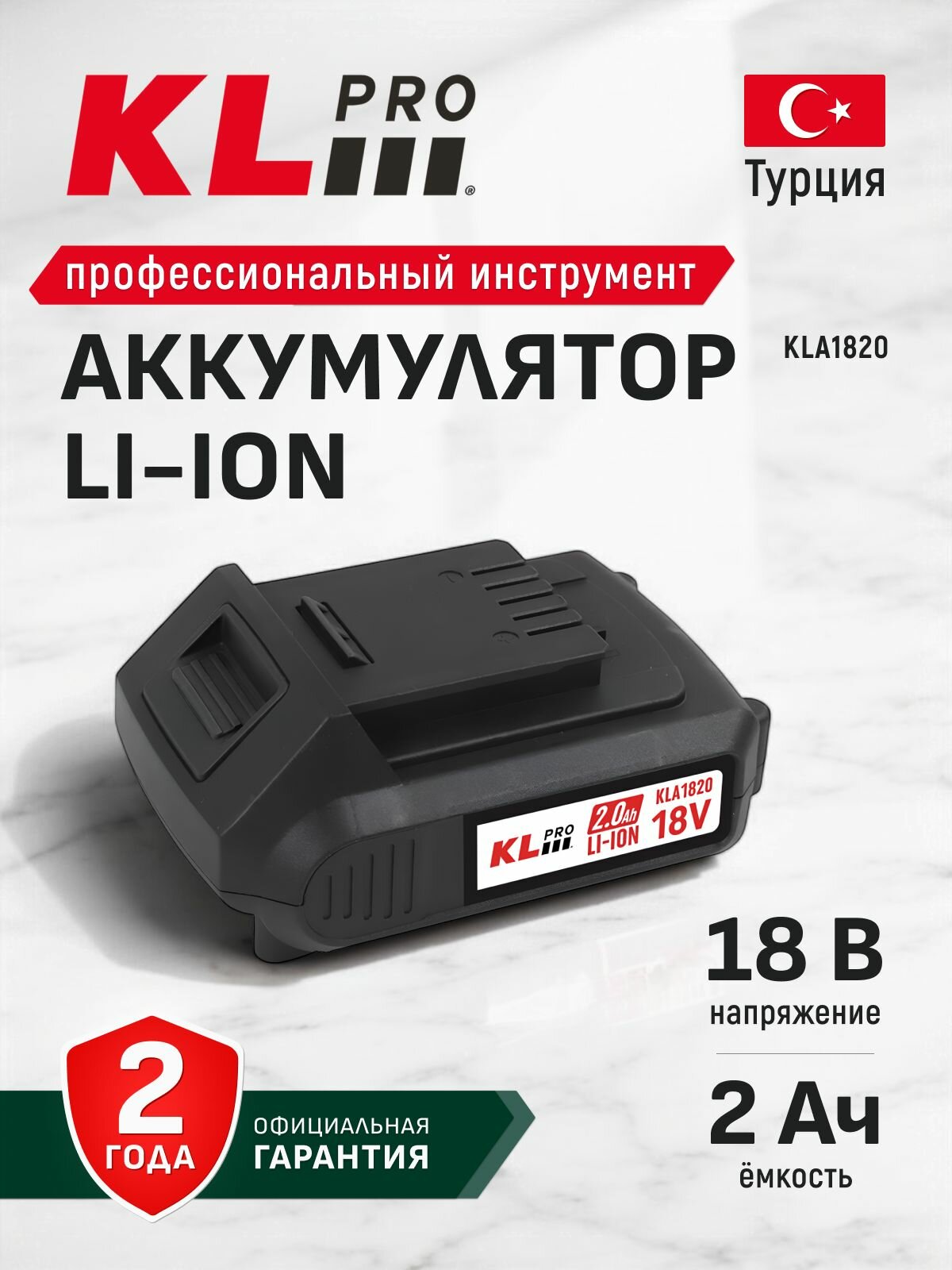 Профессиональный аккумулятор Li-ion 18 В / 20 Ач KLPRO KLA1820 (18 В / 20 Ач)