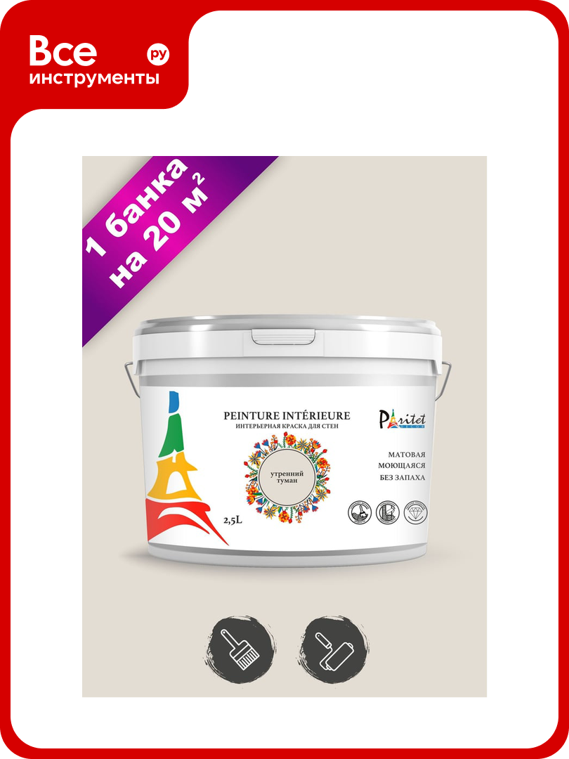 Интерьерная краска Paritet 2 5 л  утренний туман PDRMC 06