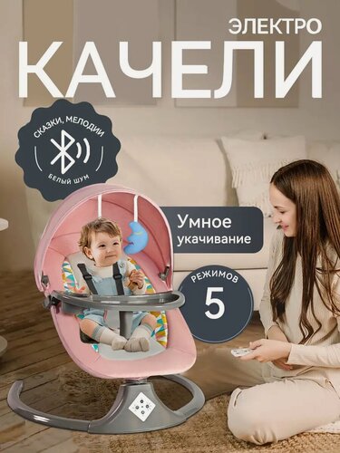 Изображение товара Электрокачели для новорожденных детский шезлонг люлька 3 в 1