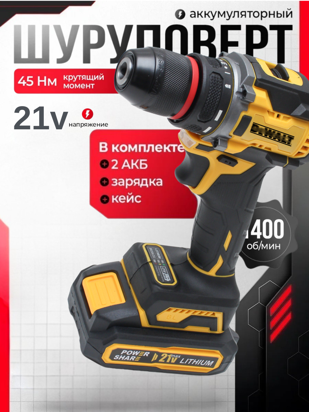 Ударный шуруповёрт 21 В, бесщёточный, комплект из 2 аккумуляторов