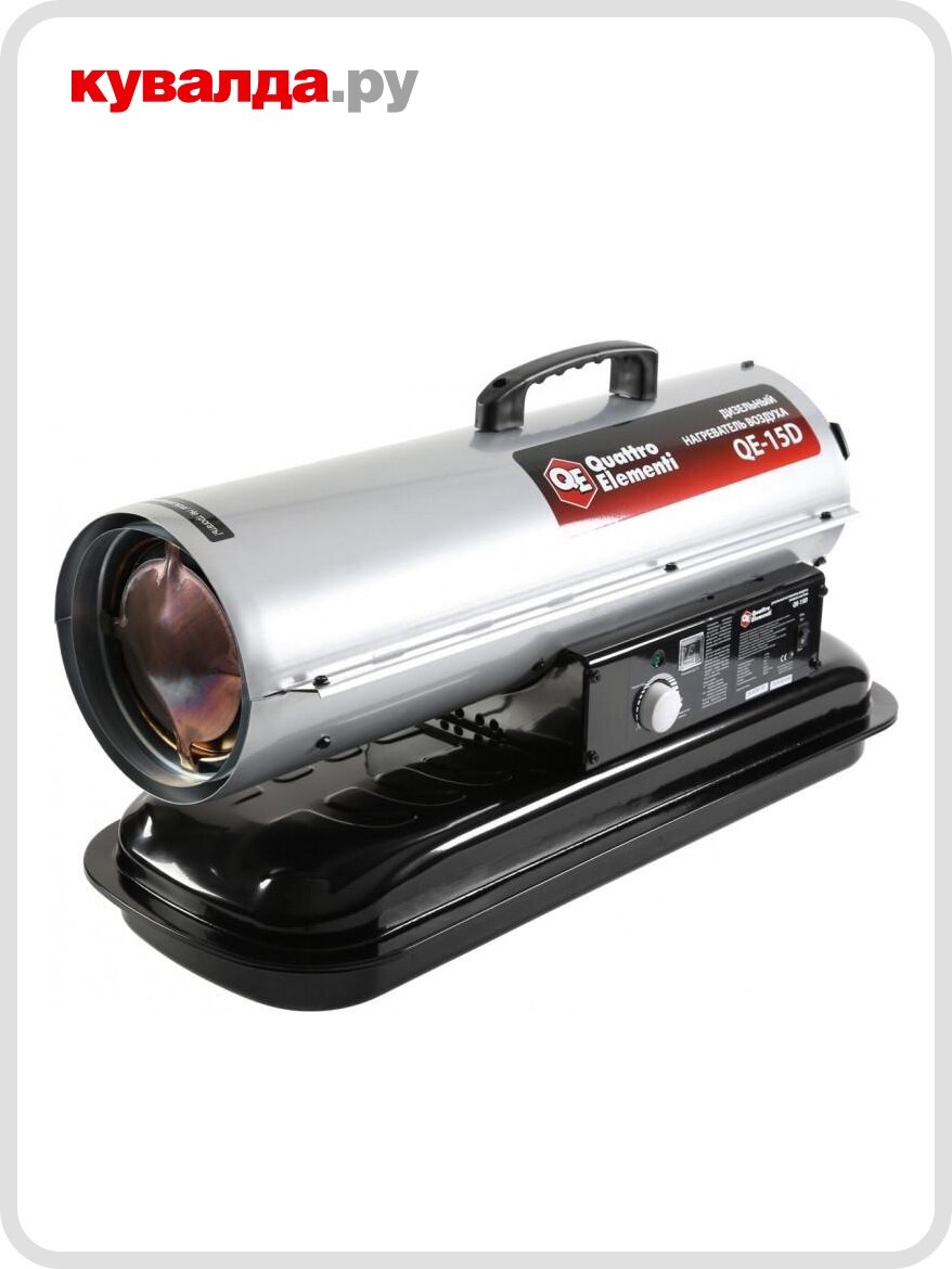 Тепловая пушка на дизтопливе прямого нагрева QUATTRO ELEMENTI QE-15D