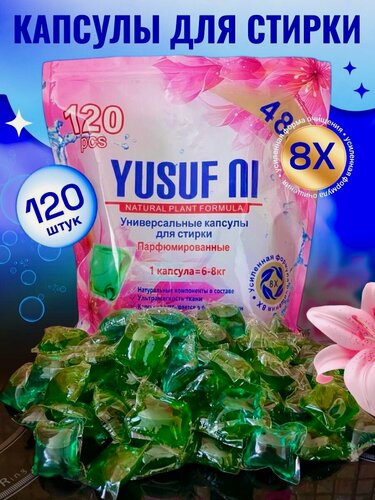 Изображение товара Капсулы для стирки белья YUSUF NI 120 штук, концентрат, универсальные парфюмированные