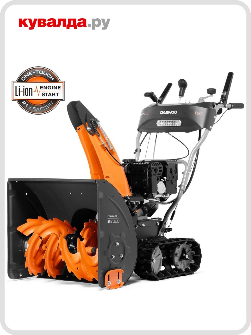 Снегоуборщик гусеничный бензиновый DAEWOO S 8060 с электрозапуском