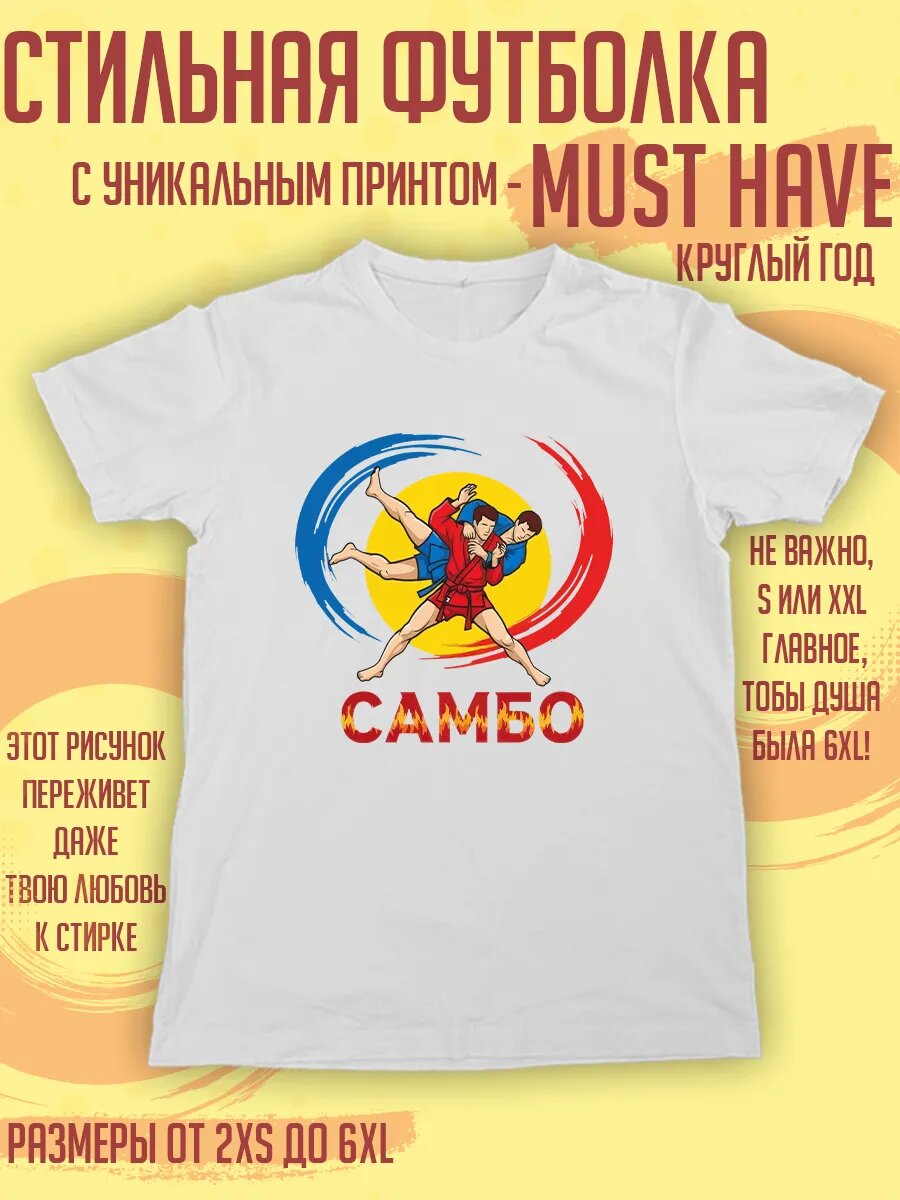 Футболка самбо для зала