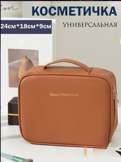 Косметичка ширина: 9 см., высота: 18 см., длина: 24 см., , бежевый — фото 1