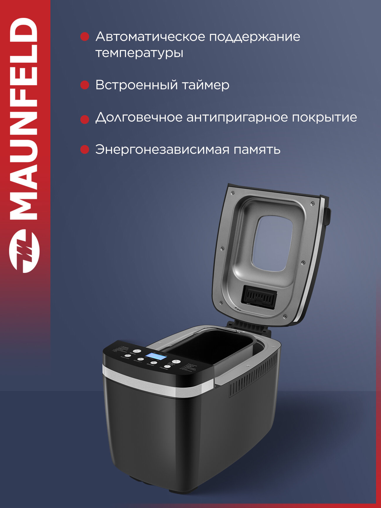Хлебопечки Xiaomi Хлебопечка MAUNFELD MBM-1300DPB