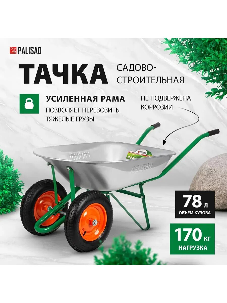Тачка садовая двухколесная строительная 170 кг 78 л