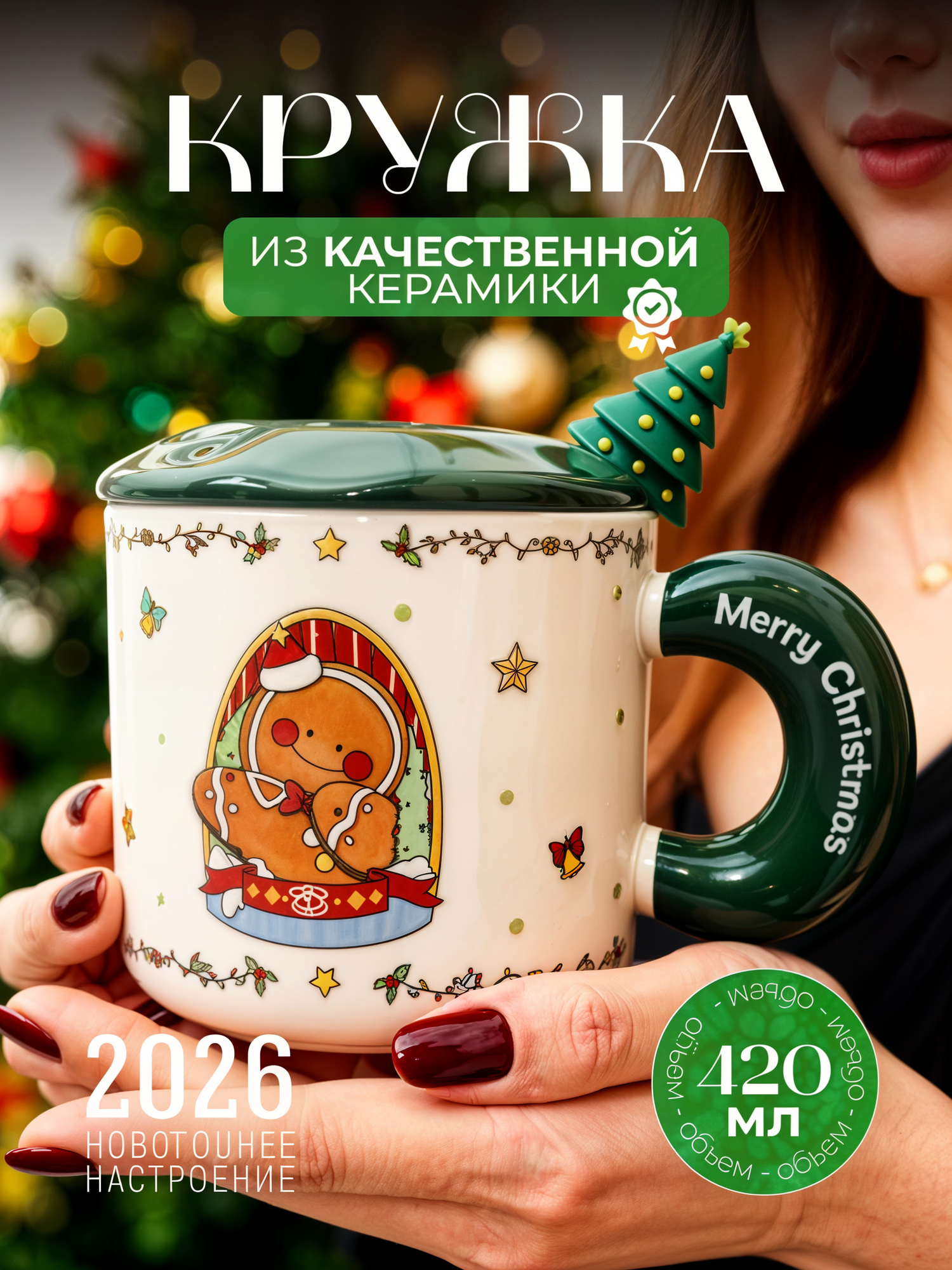 Кружка для чая новогодняя 