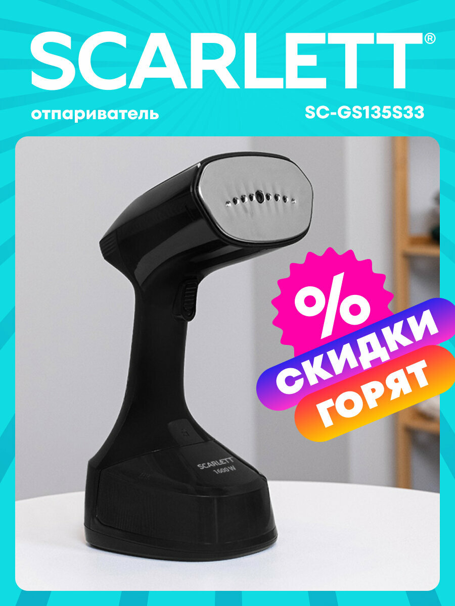 Отпариватель SCARLETT SC-GS135S33 подошва сталь резервуар 200 мл