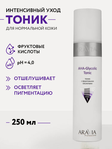 Изображение товара ARAVIA Тоник с фруктовыми кислотами AHA Glycolic Tonic, 250 мл