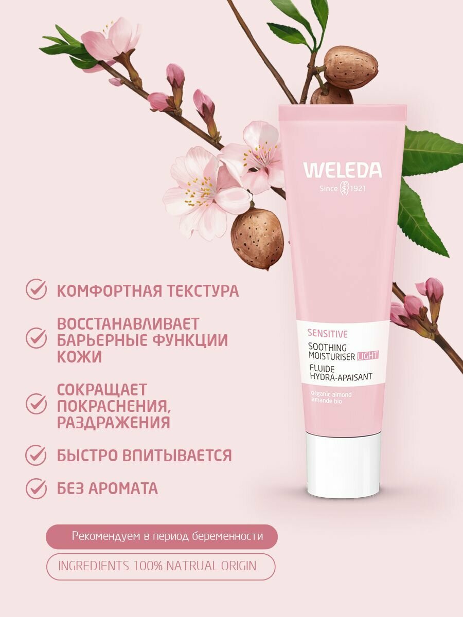 Weleda Успокаивающий флюид для чувствительной кожи лица, 30 мл — фото 1