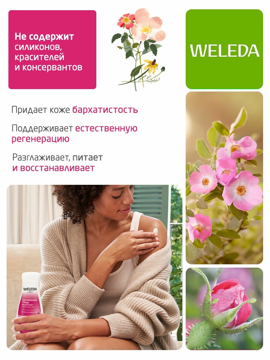 Weleda Розовое гармонизирующее молочко для тела, для всех типов кожи, 200мл — фото 1