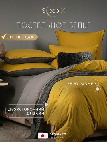 Изображение товара SleepiX Комплект постельного белья евро "Юко" 200x210-1/230x250-1/50x70-2/70x70-2 сатин, с эффектом жатой ткани, горчичный, серый