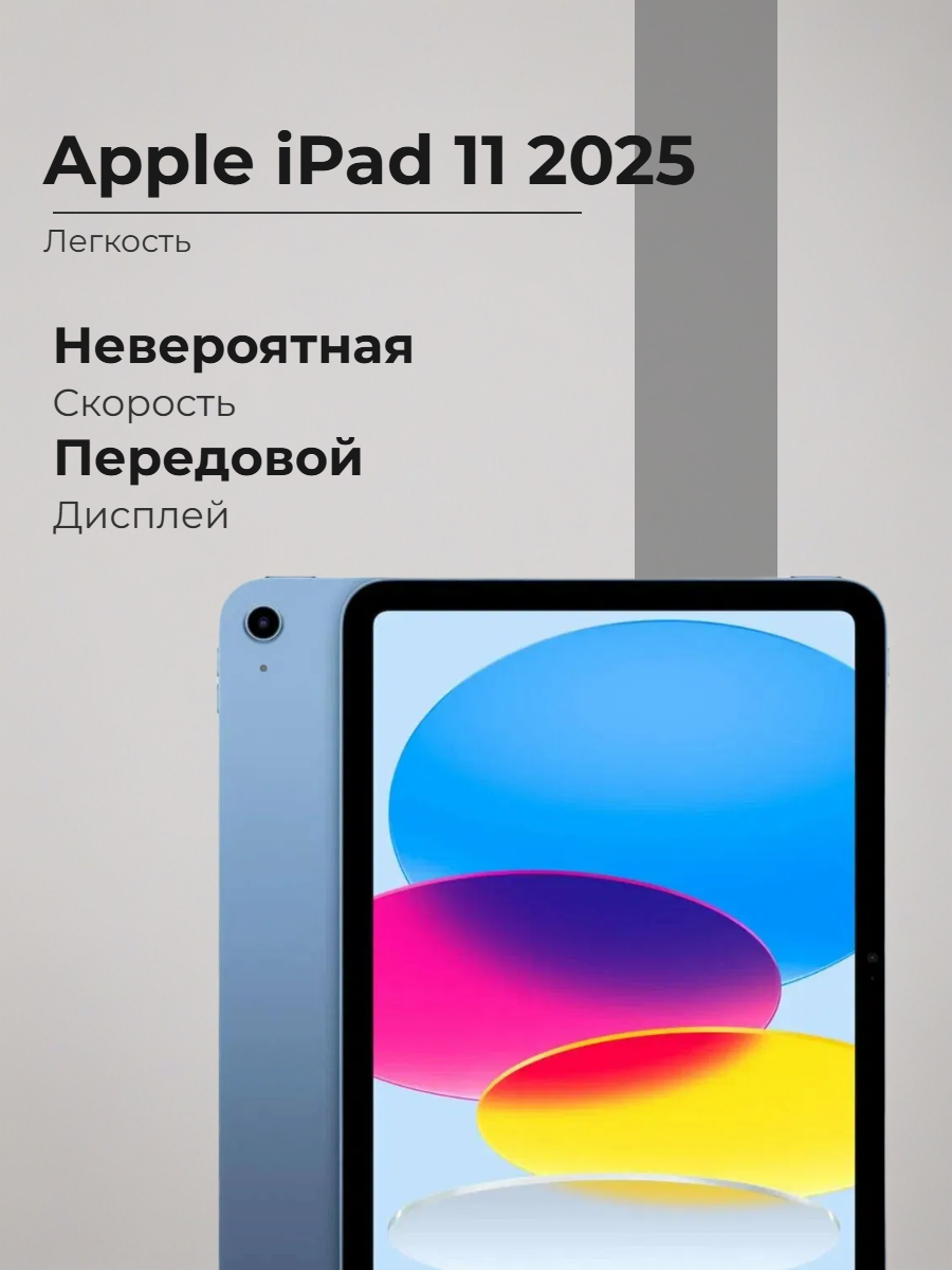Планшет Apple iPad 11 (A16 Bionic 2025) 128 ГБ Wi-Fi iPadOS голубой (Blue)