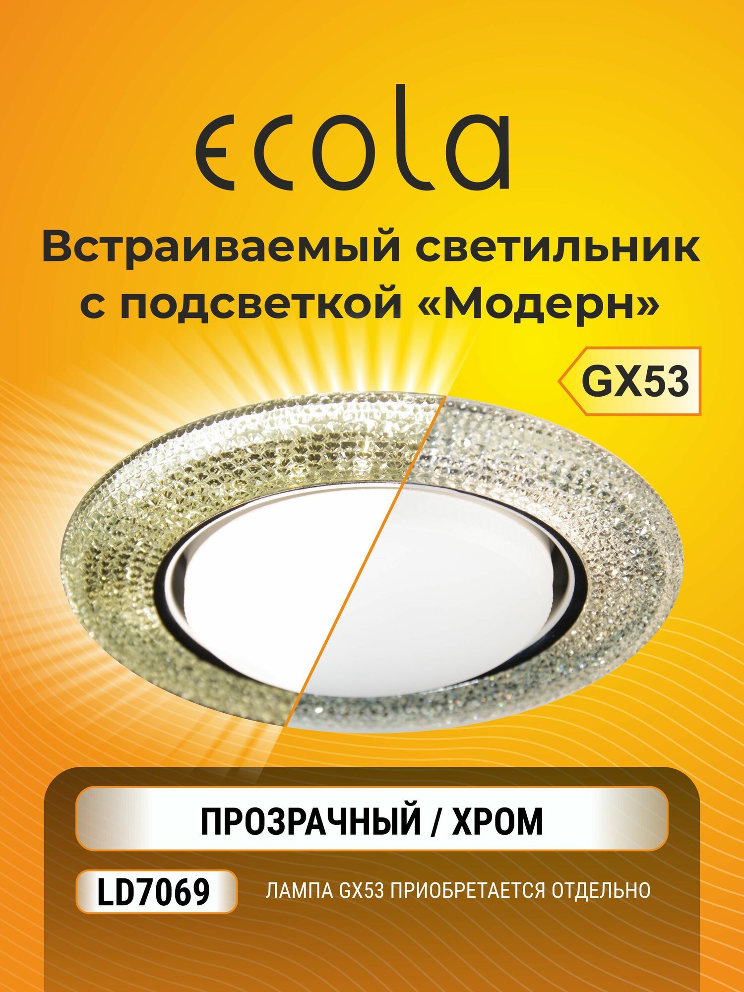 1 шт. светильник GX53 встраиваемый с подсветкой Ecola круг прозрачный узор модерн LD7069 светильник встраиваемый с подсветкой gx53_blight