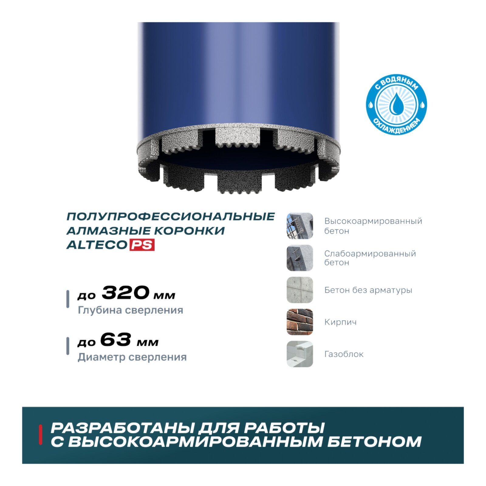 Алмазная коронка ALTECO PS 63х370 — фото 1