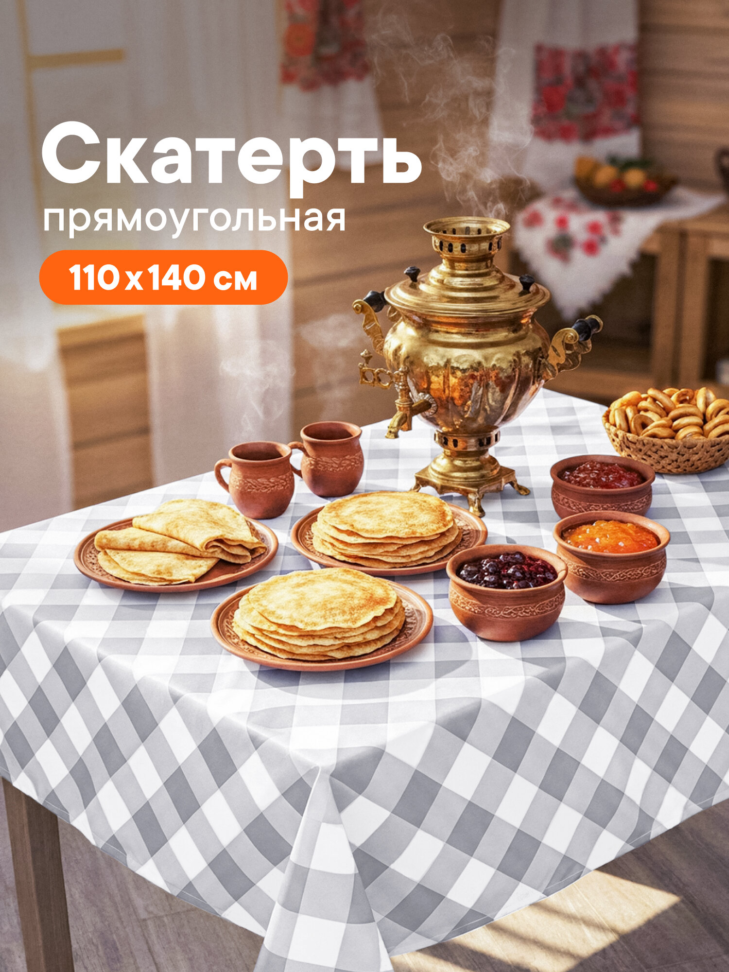 Скатерть на стол для кухни Масленица, с рисунком квадрат 110х140 см, цвет серый