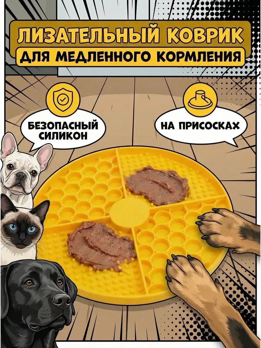Лизательный коврик для собак и кошек