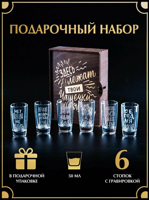 Подарочный набор рюмок(50 мл) 6 шт. с гравировкой в деревянной коробке. Подарок мужчине, набор для напитков.