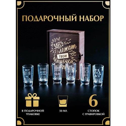 Подарочный набор рюмок(50 мл) 6 шт. с гравировкой в деревянной коробке. Подарок мужчине, набор для напитков.