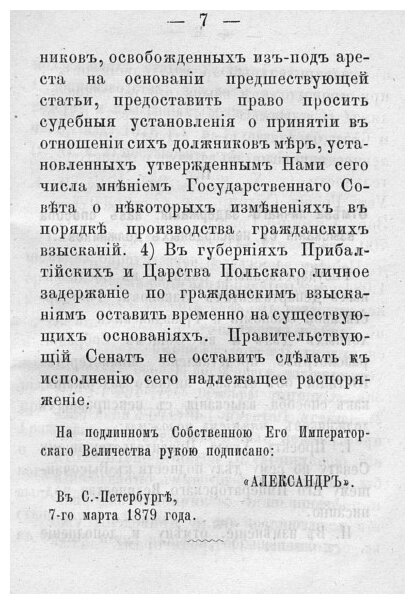 Книга Закон об отмене личного задержания неисправных должников - фото №4