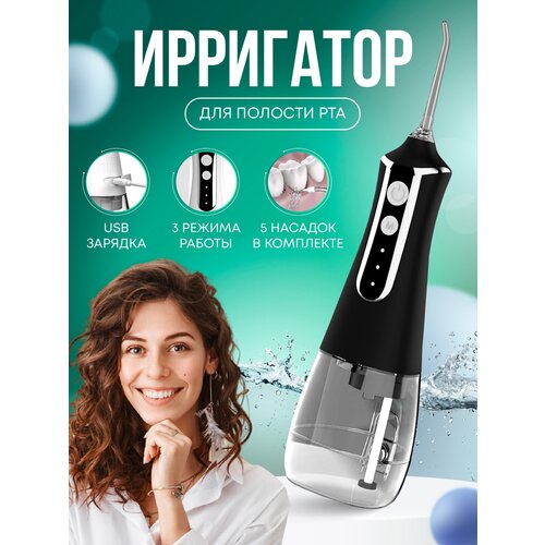 Ирригатор для полости рта