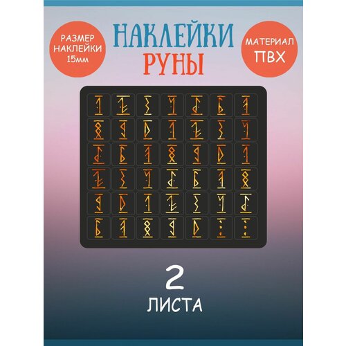 Набор наклеек RiForm Цифры: Руны Огненные на Чёрном фоне, 2 листа по 42 наклейки 15х15мм