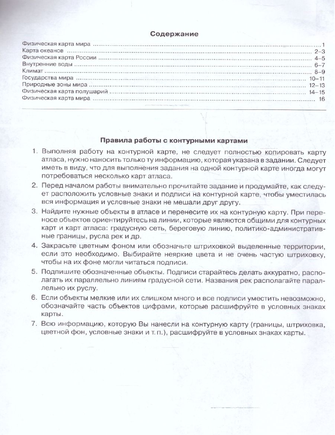 География. 6 класс. Контурные карты. ФГОС - фото №3